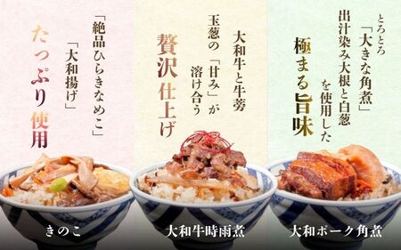 （冷凍） 奈良當麻寺 門前 釜めし玉や 釜めしの素 3種セット ／ ヤマトポーク 角煮 大和牛 時雨煮 きのこ ３種セット 釜飯の素 お取り寄せグルメ 奈良県 葛城市【tama002】