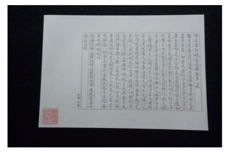 奈良朝書体高級写経用紙「般若心経」５枚セット