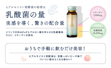 ヒアルモイスト発酵液 50ml×30本 セット （ ヒアルモイスト乳酸菌液 コラーゲン 配合美容ドリンク） ピーチ味