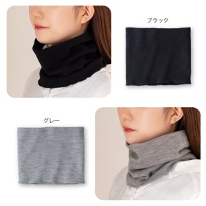 絹のおもてなし ネックウォーマー 2色組(ブラック、グレー)/婦人 レディース 女性 シルク美肌ケア 美容 防寒 暖かい【mika012A】