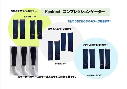 レーシングセット　Sサイズ／RunNext　スポーツ用　ソックス　靴下　ゲーター　ランニング　奈良県　葛城市