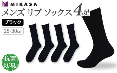 メンズ リブ 大きい サイズ 28-30cm 4足組 ブラック ／ 日本製 抗菌 防臭 紳士 靴下 ソックス ビジネス カジュアル SEKマーク 取得 ふるさと納税 奈良県 葛城市【mika032】