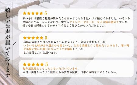 代々の友 葛湯 15個入／ 7種のフレーバー ( 抹茶 ゆず 桜花 あずき 生姜 ブランデー コーヒー ) くず湯 葛切り 吉野本葛 吉野葛 ギフト 贈り物 お取り寄せ 森野吉野葛本舗 奈良県 宇陀市 ふるさと納税