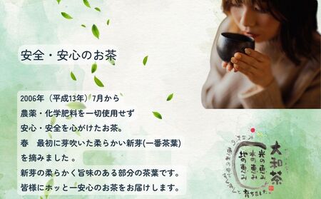 初茶４袋セット / ふじみ農園 緑茶 安心 安全 無農薬 奈良県 宇陀市