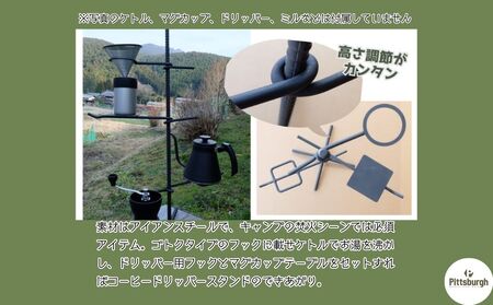 コーヒードリッパー スタンド / ふるさと納税 コーヒー キャンプ オリジナル 用品 オシャレ空間 BBQ 山登り 登山グッズ マウンテン ドリップ ピッツバーグ アウトドア スチール ワークス 送料無料 奈良県 宇陀市