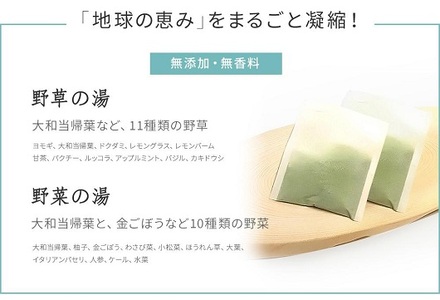 究極に温まる 野草の湯 野菜の湯 入浴剤セット なつかしいみらいサービス 無添加 無香料 薬狩の郷 高品質 大和当帰 高配合 血液の循環 冷え性 サポート 奈良県 宇陀市 奈良県宇陀市 ふるさと納税サイト ふるなび