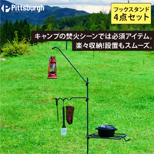 焚火用　ファイヤーフックスタンド（4点セット）/アウトドアグッズ　キャンプ用品　登山用品　ピクニック　キャンパー
