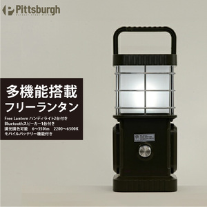 Free Lantern / ランタン 多機能 キャンプ Bluetooth バッテリー キャンパー