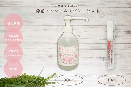 ヒアルロン酸配合 アルコール ボトル 携帯用セット 除菌 抗菌 キャンプ 潤い ロイヤルオーガニクス 奈良県宇陀市 ふるさと納税サイト ふるなび