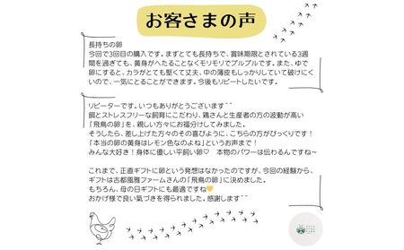 冷蔵）美味しい 平飼い 飛鳥の卵 ４０個／古都 風雅 ファーム たまご 玉子 鶏 卵 取り寄せ 新鮮 生食 安心 安全 健康卵 飛鳥 オーガニック  非遺伝子組み換え 奈良県 宇陀市 | 奈良県宇陀市 | ふるさと納税サイト「ふるなび」