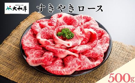 奈良県産黒毛和牛「大和牛」すきやき用スライスの詳細はコチラ
