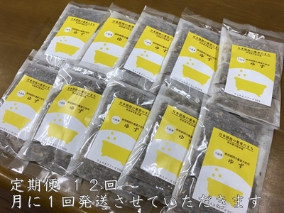 定期便12回 柚子 入浴剤 50包 (5包入×10個)／ ウェルネスフーズ UDA バスグッズ 無添加 有機栽培 リラックス ストレス解消 ボディケア 肌荒れ改善 疲労回復 薬草 ハーブ 奈良県 宇陀市