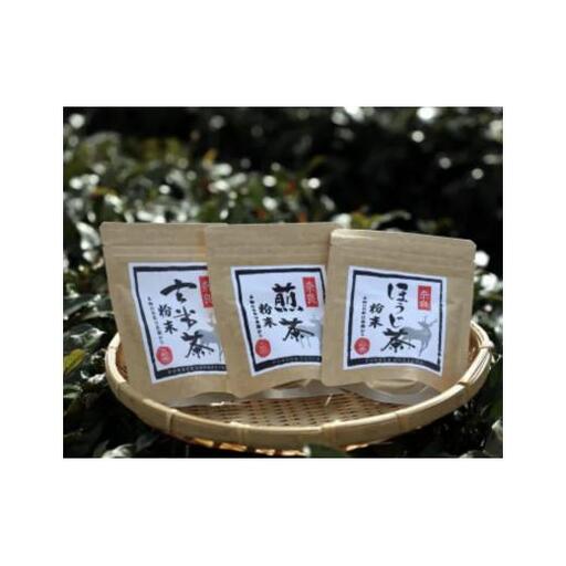 粉末茶３品詰め合わせセット