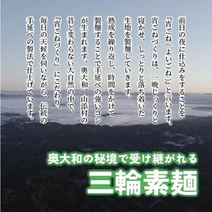 三輪の神杉 【宵ごねづくり】50g×16束 木箱入り