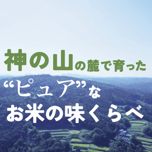 10月発送予約 切幡営農組合の精米味くらべセット 令和6年産コシヒカリ・ひとめぼれ各5kg　10kgセット