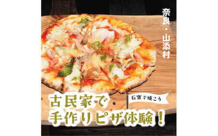 石窯でピザつくり体験５名