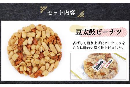 豆太鼓 20枚 セット 2種 | 豆太鼓 ピーナツ 日進堂製菓 奈良県 平群町