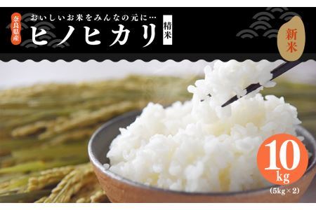 新米 奈良県産 ヒノヒカリ 精米 10kg 米 | 米 こめ コメ お米 おこめ ひのひかり 奈良県 平群町 ライス /  米米米米米米米米米米米米米米米米米米米米米米米米米米米米米米米米米米米米米米米米米米米米米米米米米米米米米米米米米米米米米米米米米米米米米米米米米米米米  ...