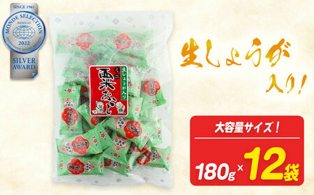 ミニ粟おこし 大容量サイズ 180g×12袋入り 【 日進堂製菓 】