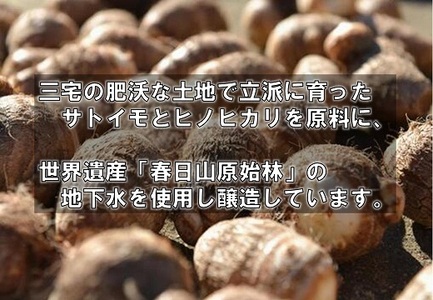 本格 サトイモ 焼酎「屯倉」 300ml お試し ミニ 奈良県 三宅町 酒 里芋 米麹 アルコール