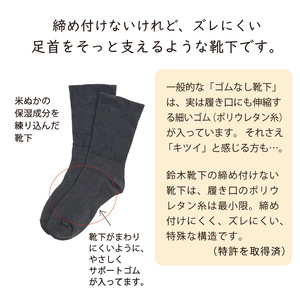 鈴木靴下 締め付けない 靴下 メンズ(25~27cm):ネイビー 日本製 米ぬか