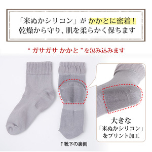 【歩くぬか袋】鈴木靴下 足首ゆったり 米ぬか かかとケア靴下(21~23cm ):ブラック