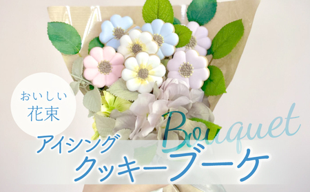 kira2 花束 アイシングクッキー お祝い クッキーブーケ 母の日 父の日 プレゼント 結婚式