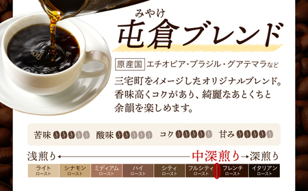 自家焙煎 屯倉(みやけ) オリジナル ブレンド ドリップパック コーヒー 2P 香豆舎