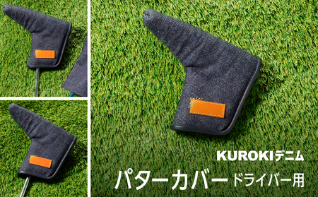 KUROKI デニム パターカバー  ゴルフ ゼンコーインダストリー