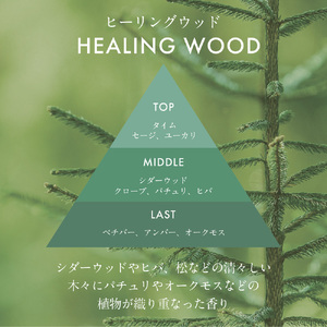 ユトリ リードディフューザー ヒーリングウッド 晴香堂 ルーム フレグランス