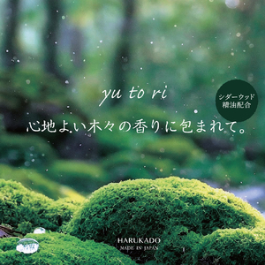 ユトリ リード ディフューザー ホリスティックウード 晴香堂 ルーム フレグランス