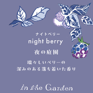 インザガーデン リード ディフューザー ナイトベリー 晴香堂 ルーム フレグランス