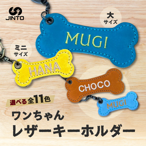 わんちゃん レザー ミニ キーホルダー JINTO 野球 グローブ 革 革小物 愛犬グッズ