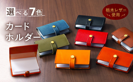 カードホルダー 栃木レザー 牛革 日本製 レザー 天然皮革 レディース メンズ シンプル:レッド