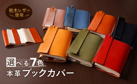 本革 ブックカバー 文庫 本 サイズ 栞 付き 栃木レザー 牛革 日本製 レザー ギフト:ブルー