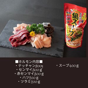 国産 牛 モツ 鍋 セット ( テッチャン 800g センマイ 300g 赤センマイ 300g ハツ 200g ツラミ 200g スープ 400g) 冷凍 お取り寄せ グルメ 贈り物 贈答 お祝い 誕生日 プレゼント 母の日 父の日 ギフト