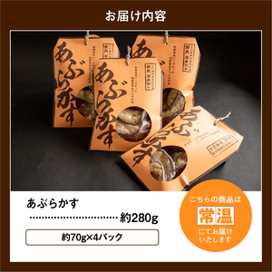 【牧場から食卓へ!】国産 牛 あぶらかす 小分け (70g×4) 真空パック ホルモン 油かす