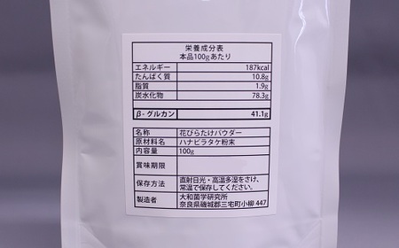 ハナビラタケパウダー 幻のきのこ キノコ ハナビラタケ 大和菌学研究所