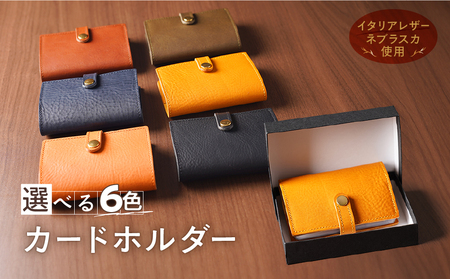 カードホルダー(イタリアレザー　ネブラスカ):チョコ