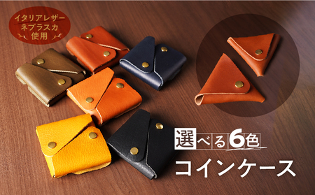 コインケース　小銭入れ（イタリアレザー　ネブラスカ）：ネイビー 10,920円