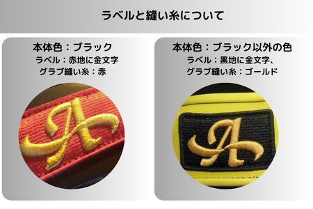 硬式 セカンド・ショート 用 グローブ 野球 グラブ 小型 カラー オーダー【アサダスポーツ】