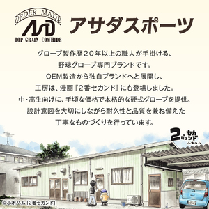 硬式 セカンド・ショート 用 グローブ 野球 グラブ 小型 カラー オーダー【アサダスポーツ】
