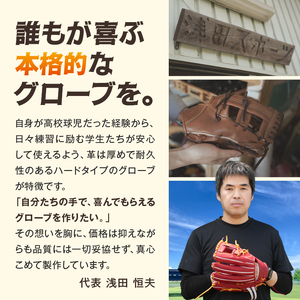 硬式 セカンド・ショート 用 グローブ 野球 グラブ 小型 カラー オーダー【アサダスポーツ】
