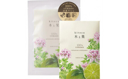 木と果 サシェ 人気の香り3種類セット 晴香堂 ルームフレグランス 芳香剤 インテリア アロマ 玄関