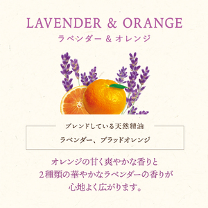 木と果 リードディフューザー 190 (ラベンダー & オレンジ ) 晴香堂 ルームフレグランス