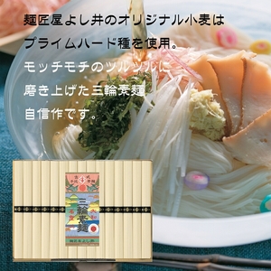 麺匠屋よし井 三輪素麺 徳用 1.5kg 段ボール箱入り ／ プライムハード