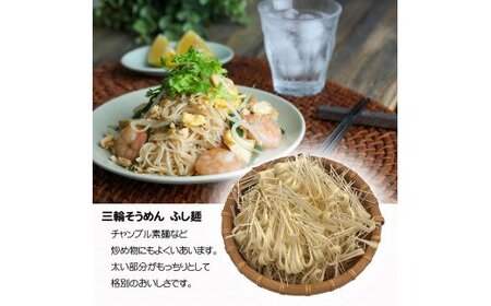 麺匠屋よし井 三輪そうめん ふし麺 500g×２袋 ／ チャンプル麺 製麺技能士 GI認定 奈良県 田原本町