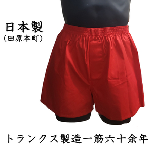 トランクス 赤 ＬＬサイズ ３枚 ／ 稲田布帛工業所 赤色 赤い 日本製 メンズ 紳士 パンツ 下着 還暦祝い 綿100% 前開き 赤パンツ 奈良県 田原本町