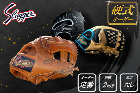 久保田スラッガー 硬式内野手グラブ　オーダー刺繍あり 久保田スラッガー 硬式内野手グラブオーダー刺繍あり