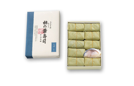 （冷蔵） 柿の葉寿司 さば１０個入 ／ 中谷本舗 お取り寄せグルメ 郷土料理 押し寿司 ゐざさ 奈良県 田原本町